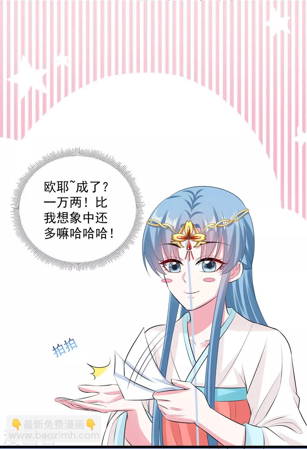 🍼毒医嫡女 第17话 乖乖就范 第13页
