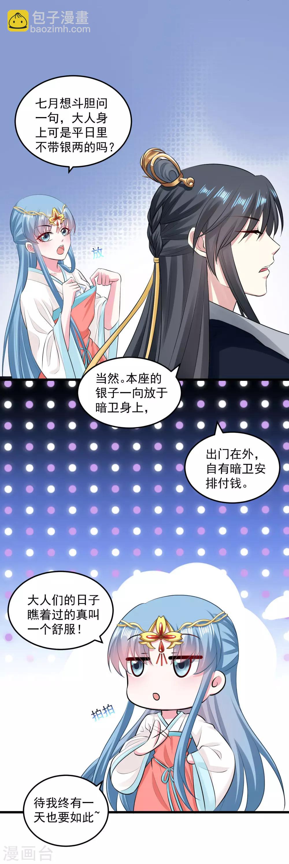 🍼毒医嫡女 第17话 乖乖就范 第14页