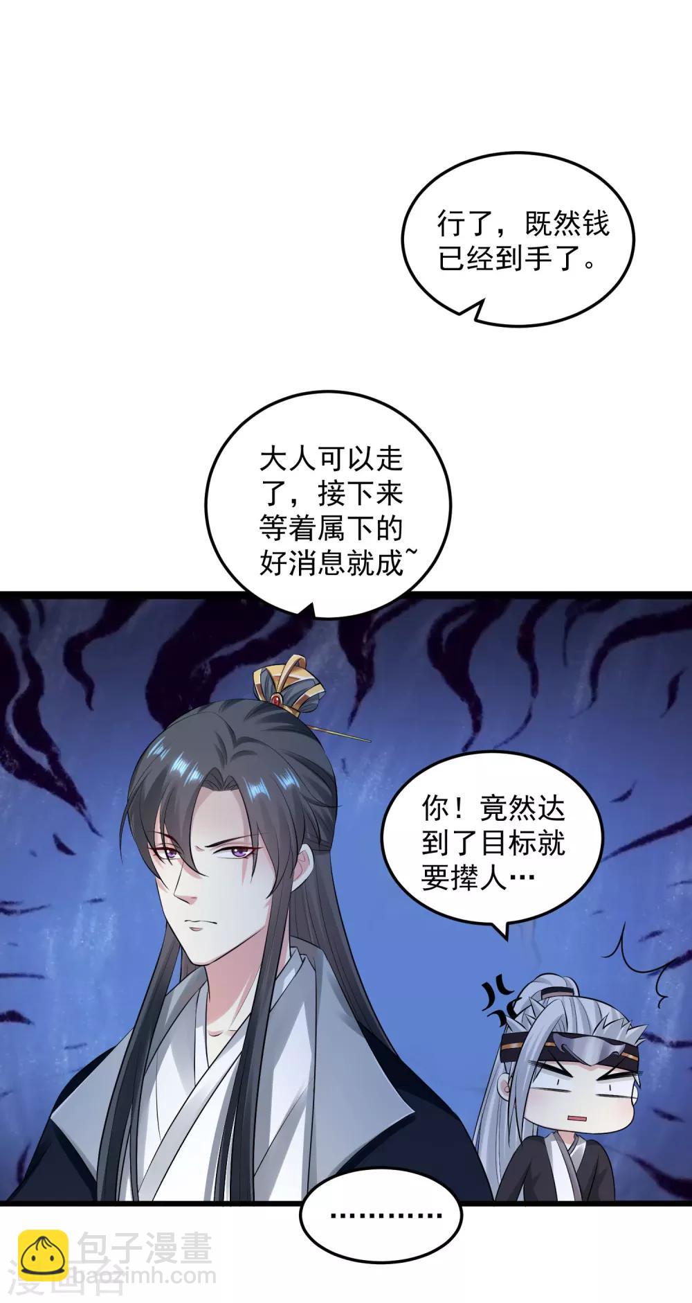 🍼毒医嫡女 第17话 乖乖就范 第15页
