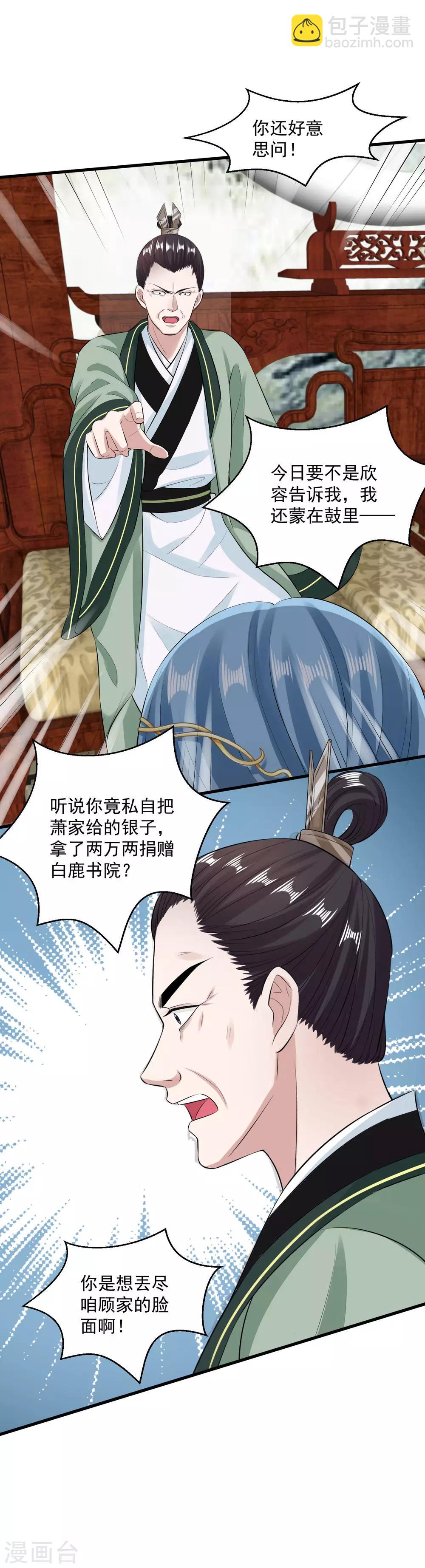 🍼毒医嫡女 第17话 乖乖就范 第21页
