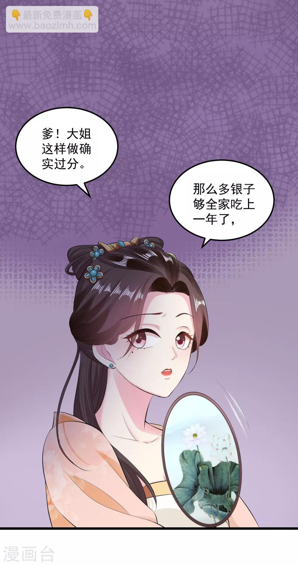 🍼毒医嫡女 第17话 乖乖就范 第22页