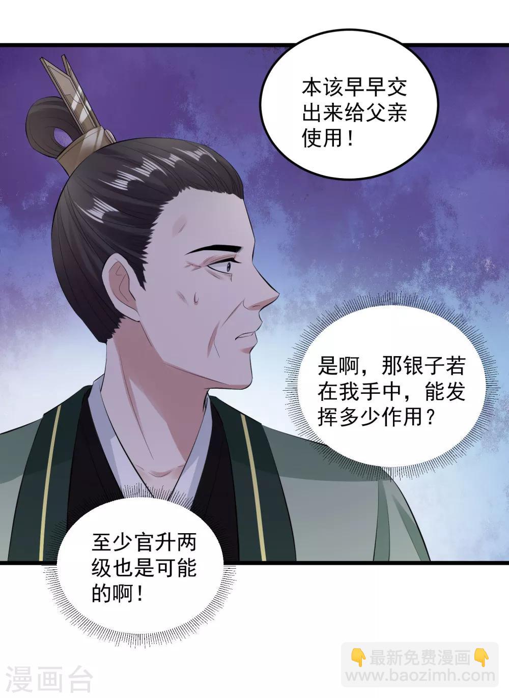 🍼毒医嫡女 第17话 乖乖就范 第23页
