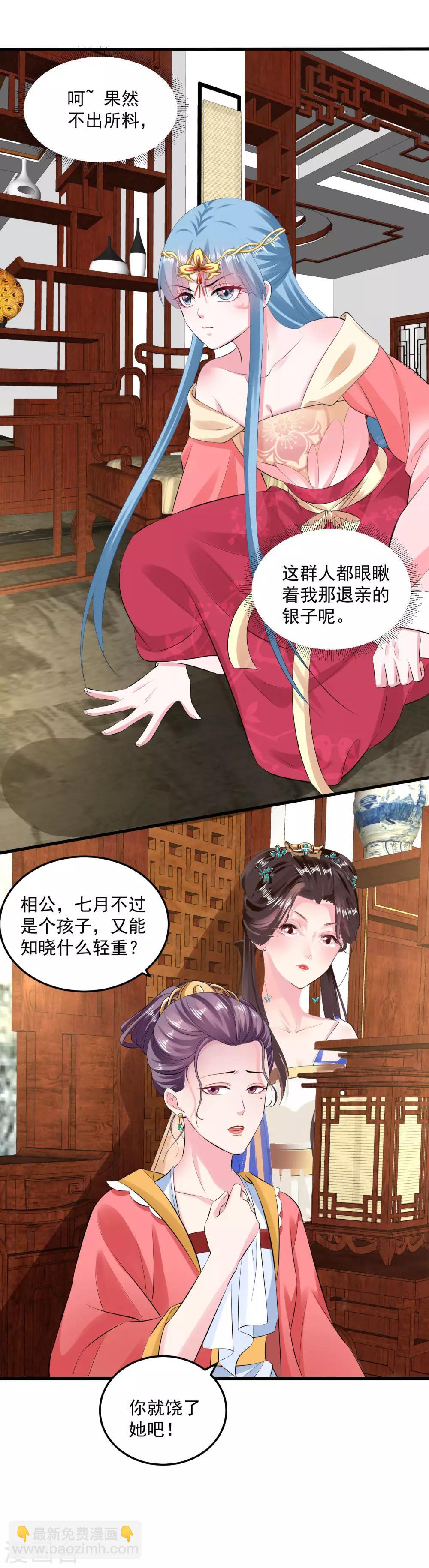 🍼毒医嫡女 第17话 乖乖就范 第25页