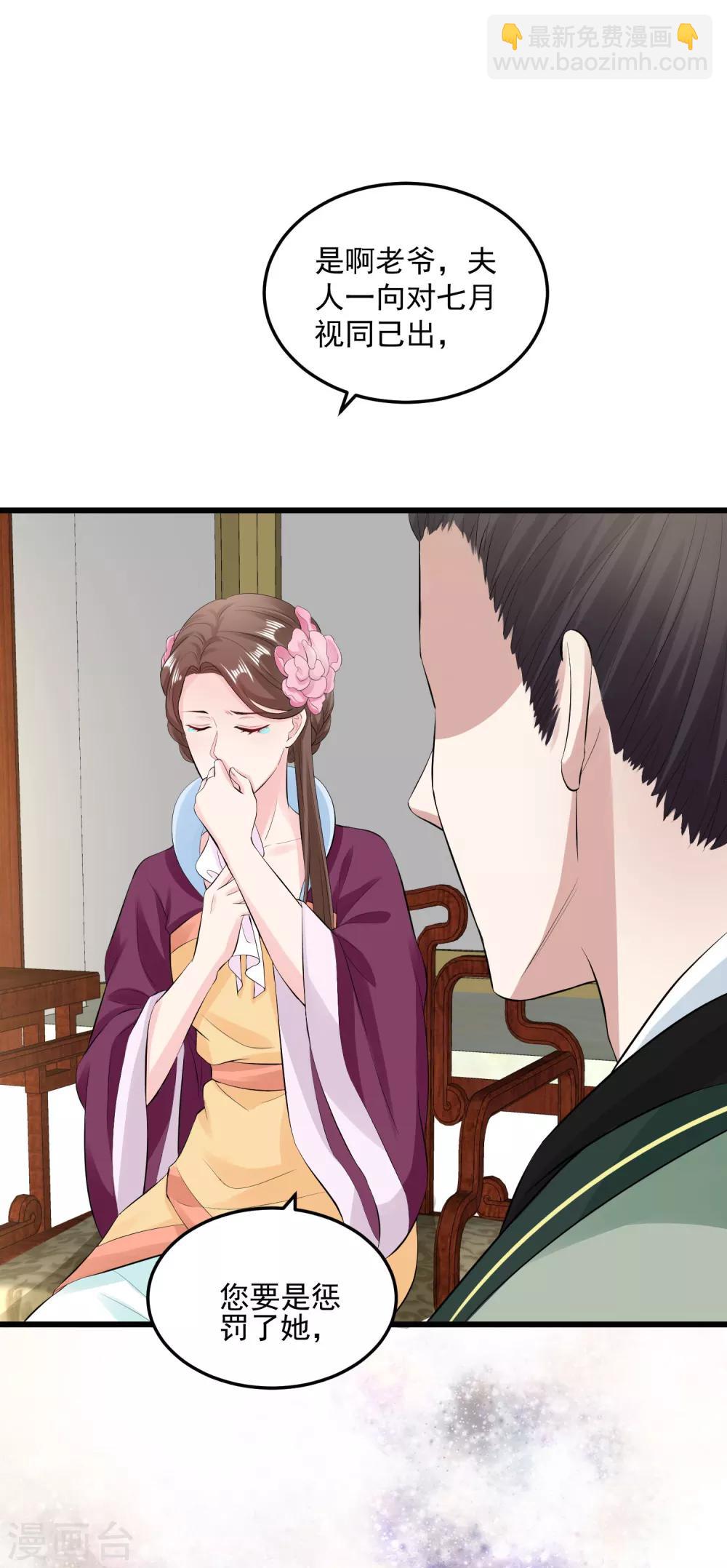 🍼毒医嫡女 第17话 乖乖就范 第26页