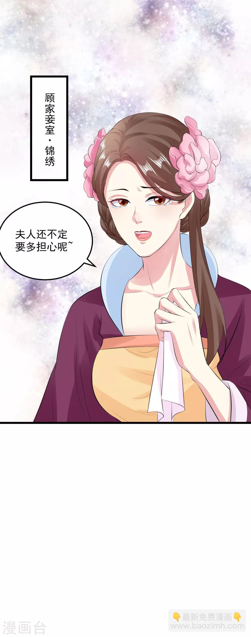 🍼毒医嫡女 第17话 乖乖就范 第27页