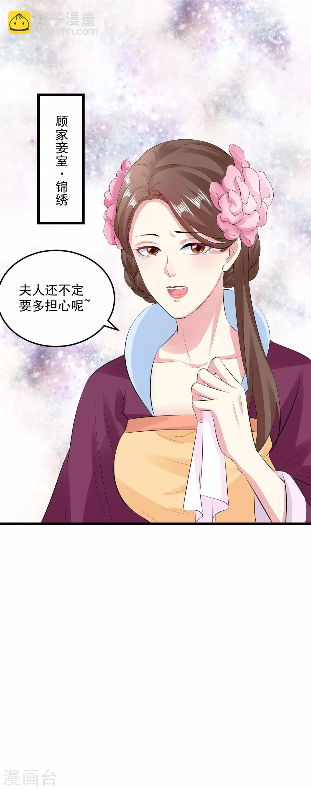 🍼毒医嫡女 第17话 乖乖就范 第28页