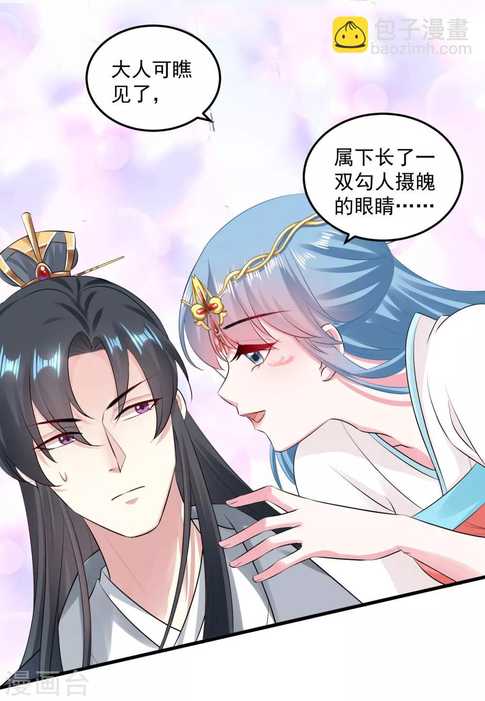 🍼毒医嫡女 第17话 乖乖就范 第4页