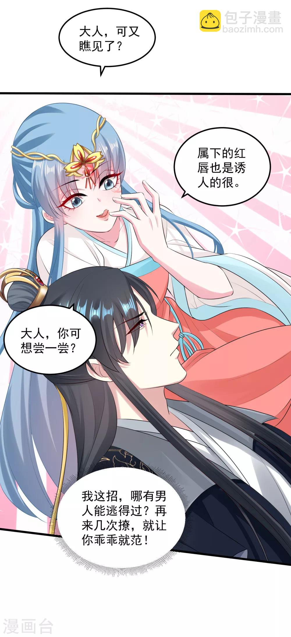 🍼毒医嫡女 第17话 乖乖就范 第5页