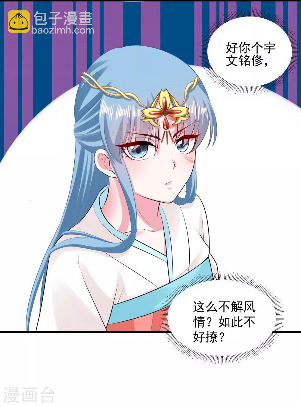 🍼毒医嫡女 第17话 乖乖就范 第7页