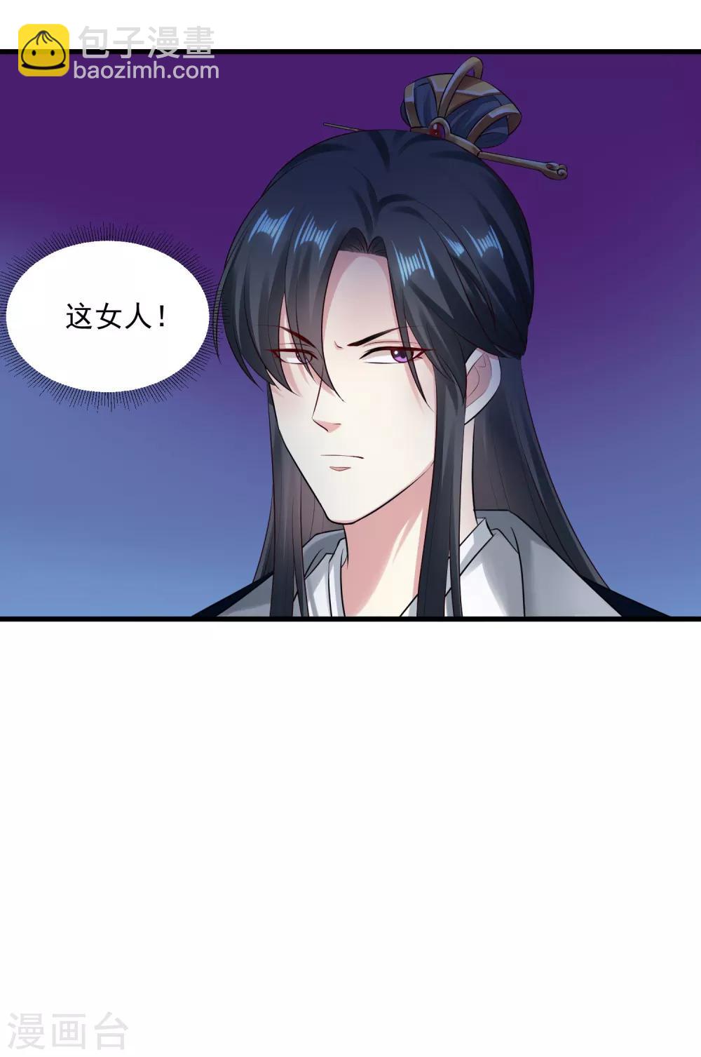 🍼毒医嫡女 第17话 乖乖就范 第9页