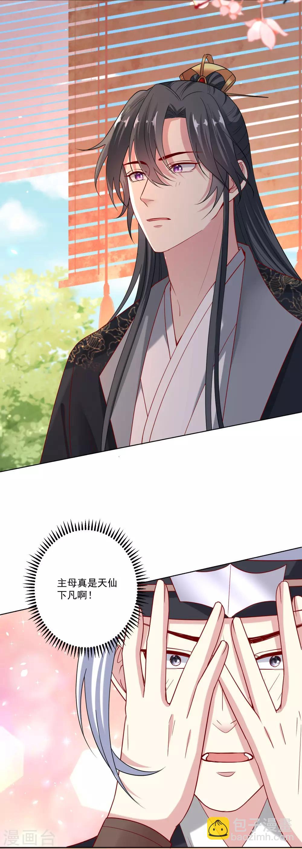 🍼毒医嫡女 第164话 渡气 第10页