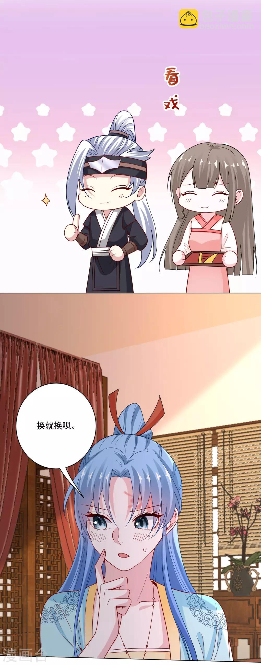 🍼毒医嫡女 第164话 渡气 第5页