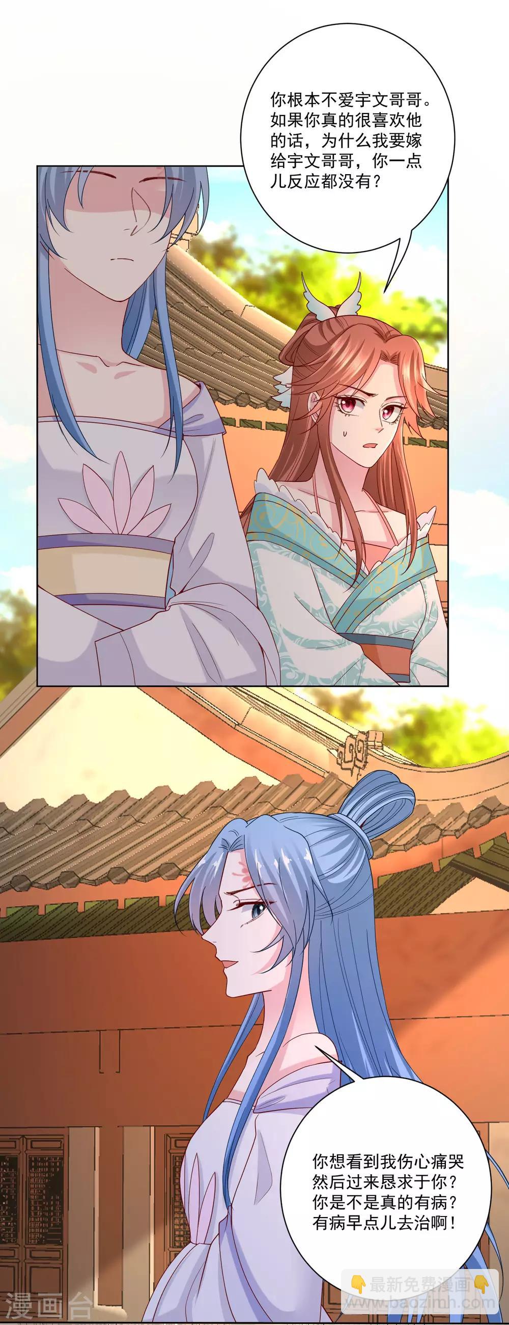🍼毒医嫡女 第166话 表面笑嘻嘻 第11页