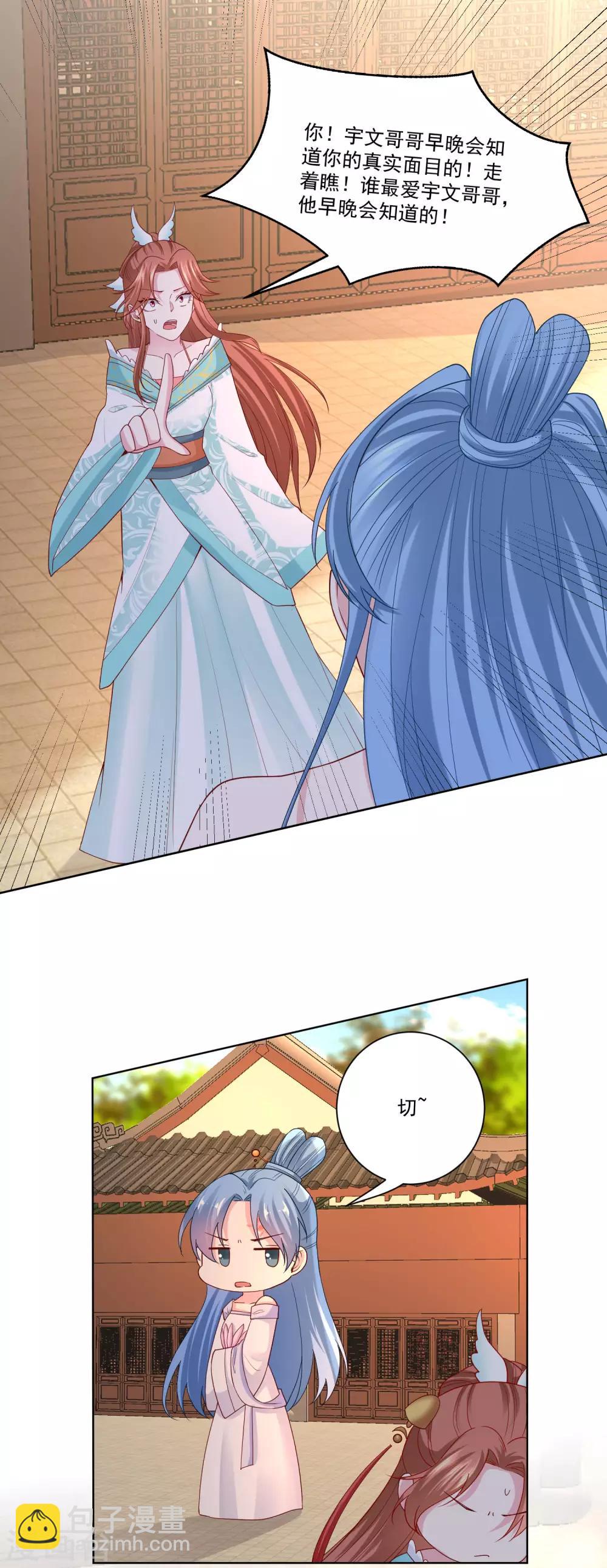 🍼毒医嫡女 第166话 表面笑嘻嘻 第12页