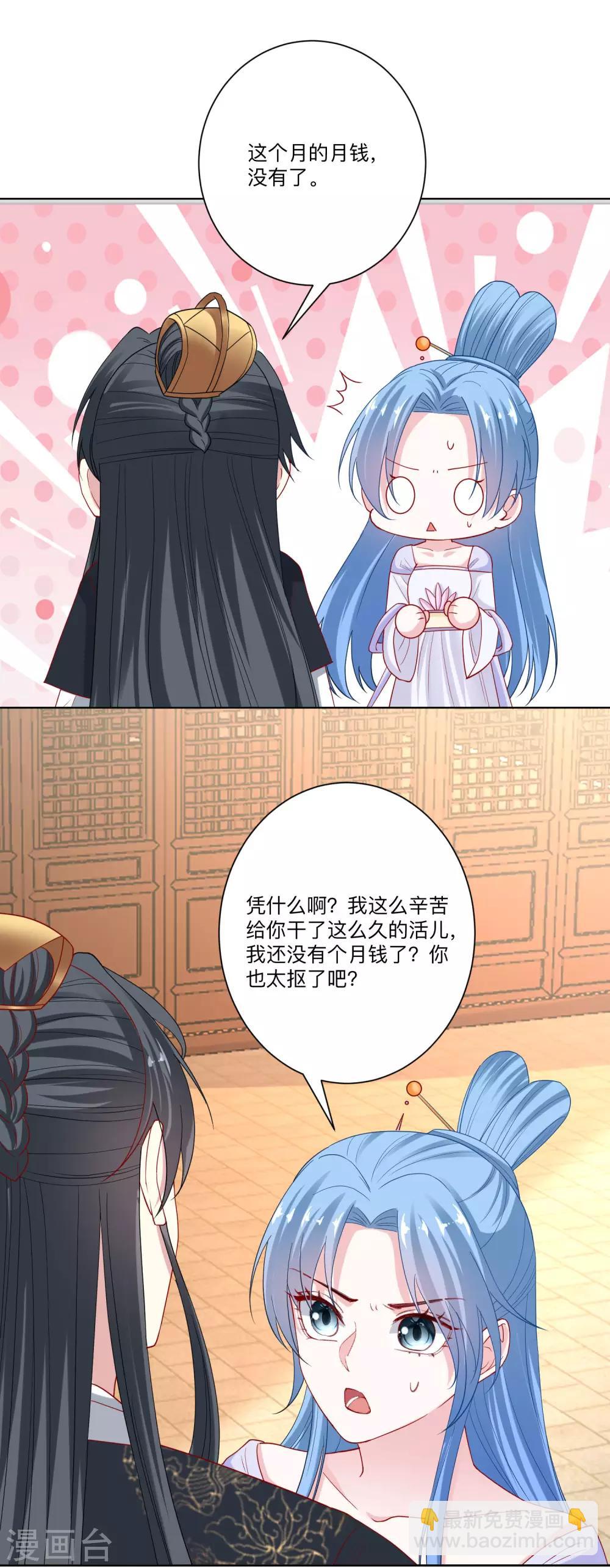🍼毒医嫡女 第166话 表面笑嘻嘻 第17页