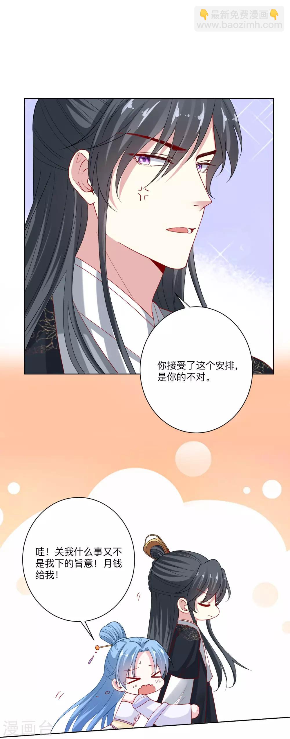 🍼毒医嫡女 第166话 表面笑嘻嘻 第18页
