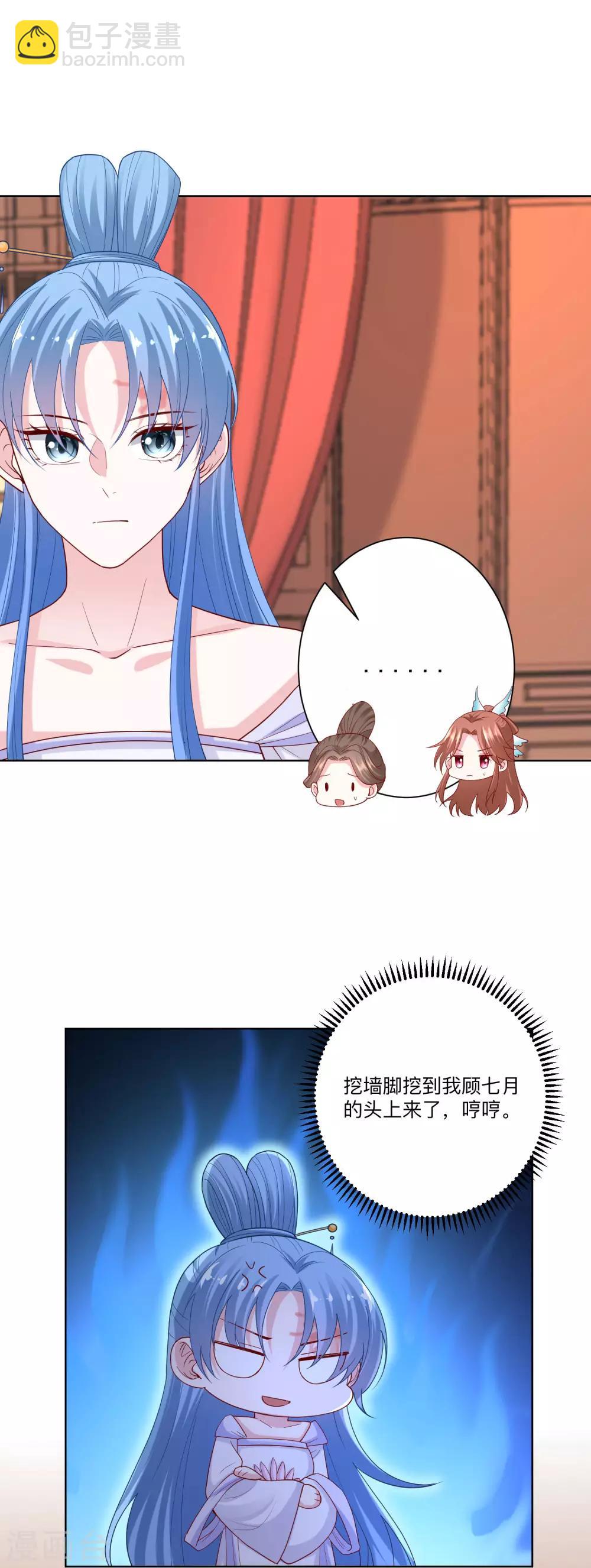 🍼毒医嫡女 第166话 表面笑嘻嘻 第2页