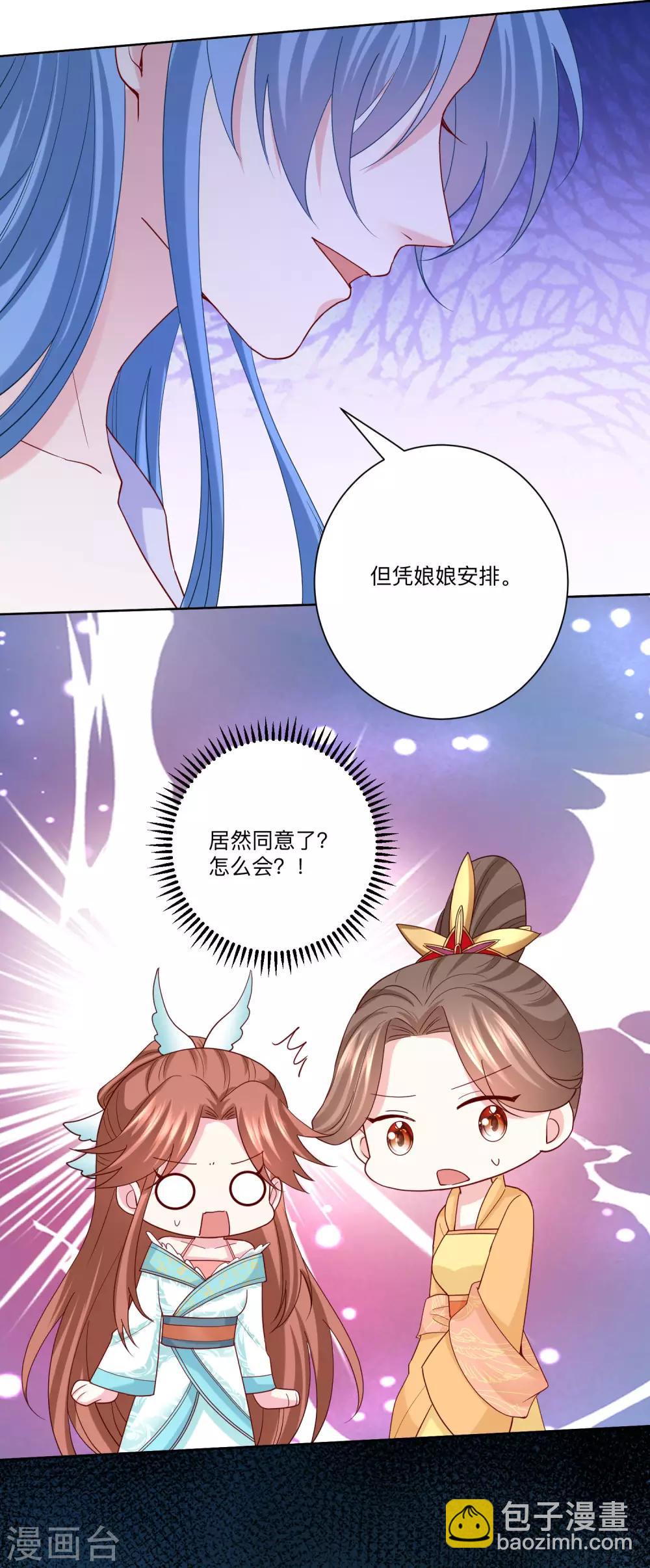 🍼毒医嫡女 第166话 表面笑嘻嘻 第4页