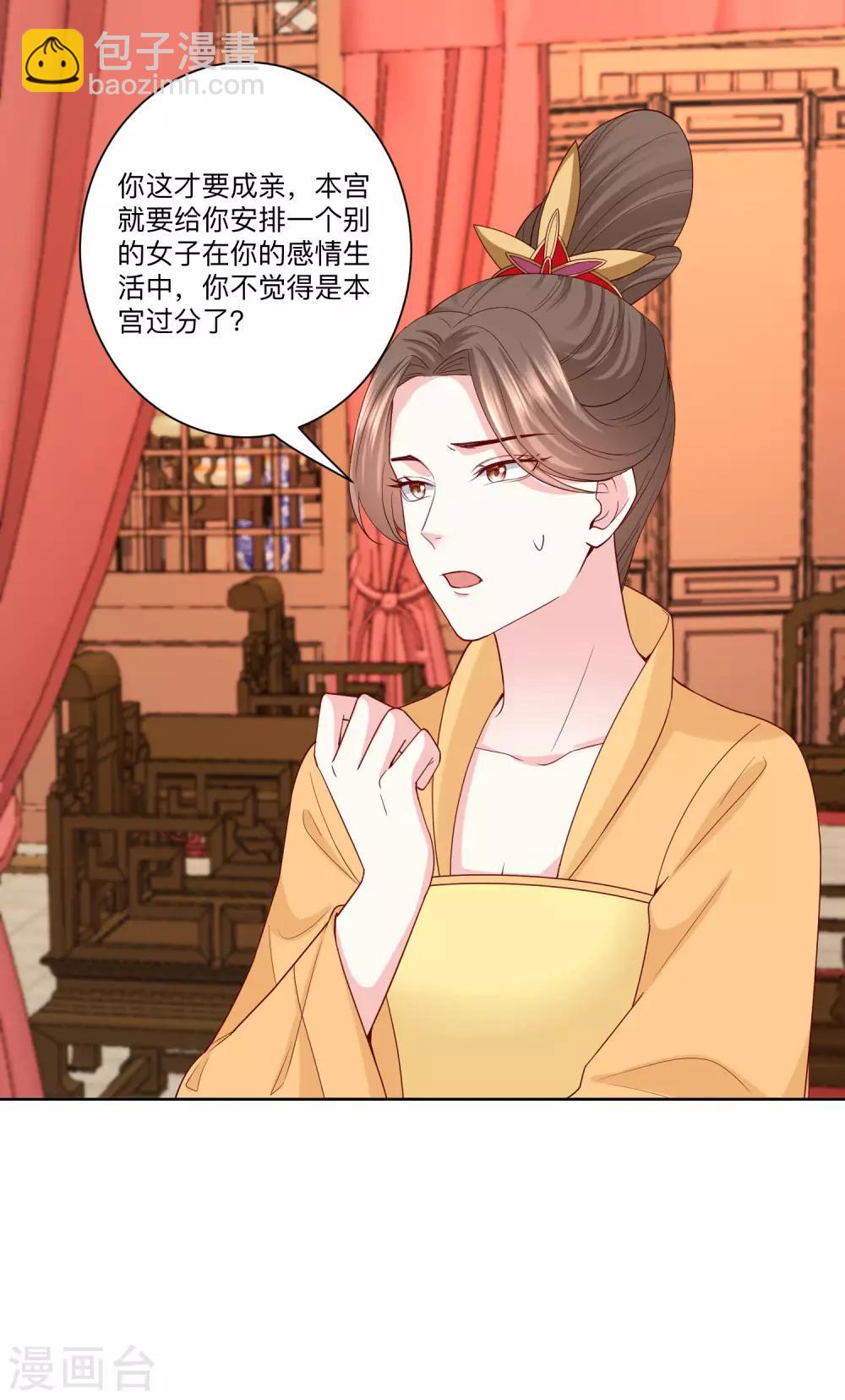 🍼毒医嫡女 第166话 表面笑嘻嘻 第6页