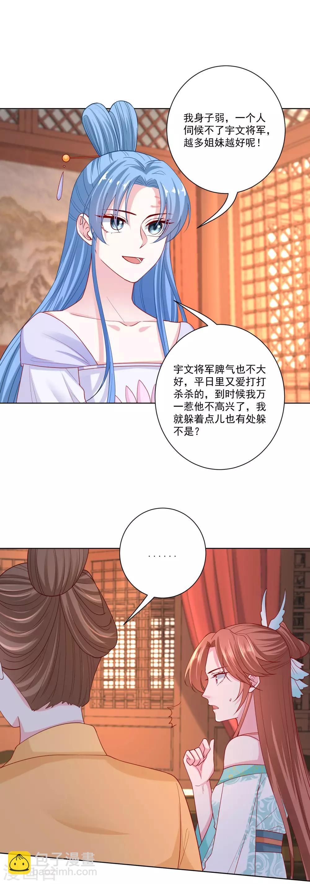 🍼毒医嫡女 第166话 表面笑嘻嘻 第7页