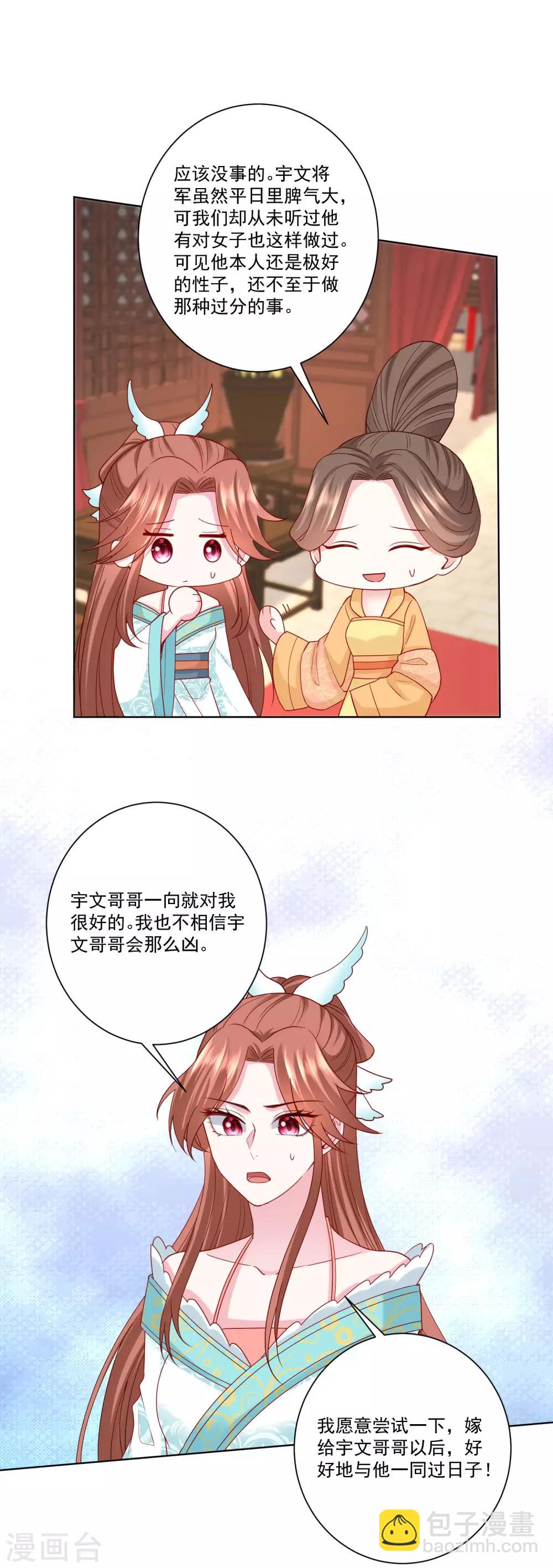 🍼毒医嫡女 第166话 表面笑嘻嘻 第8页