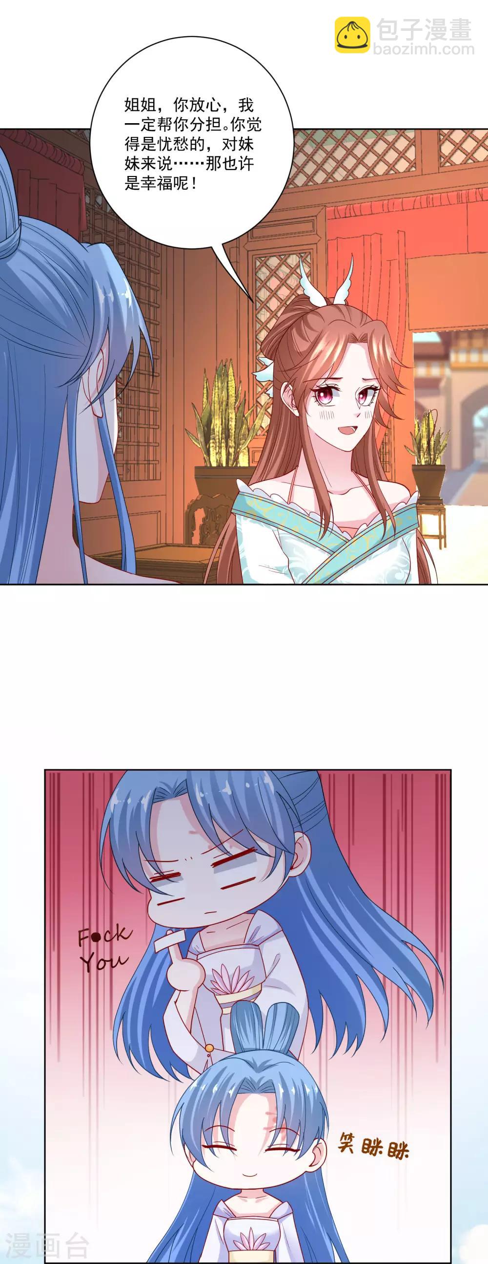 🍼毒医嫡女 第166话 表面笑嘻嘻 第9页