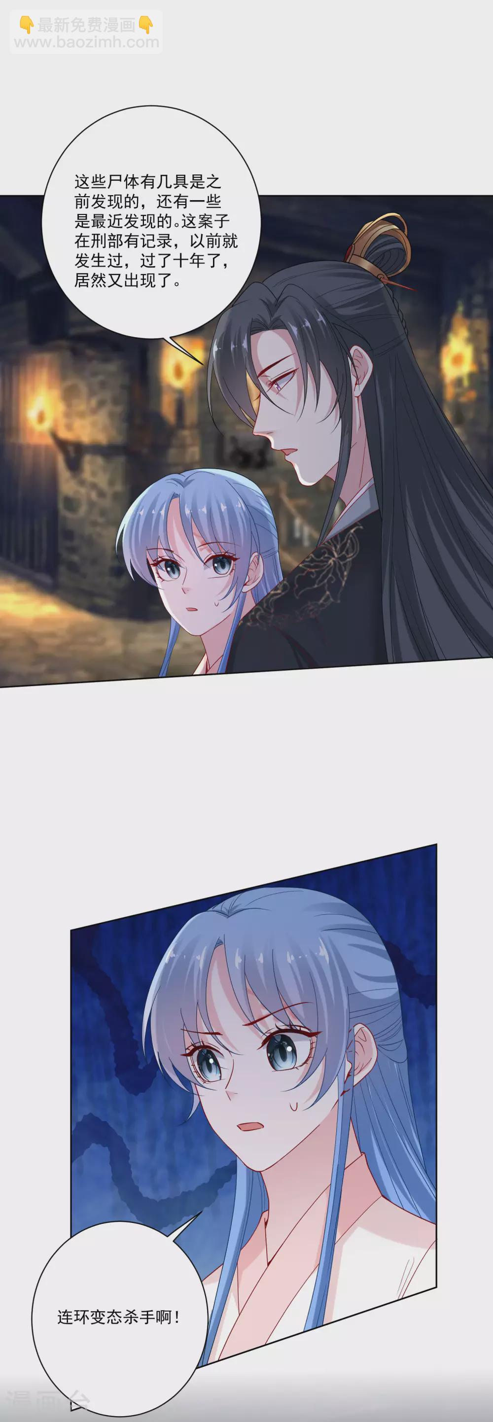 🍼毒医嫡女 第168话 别乱来 第15页