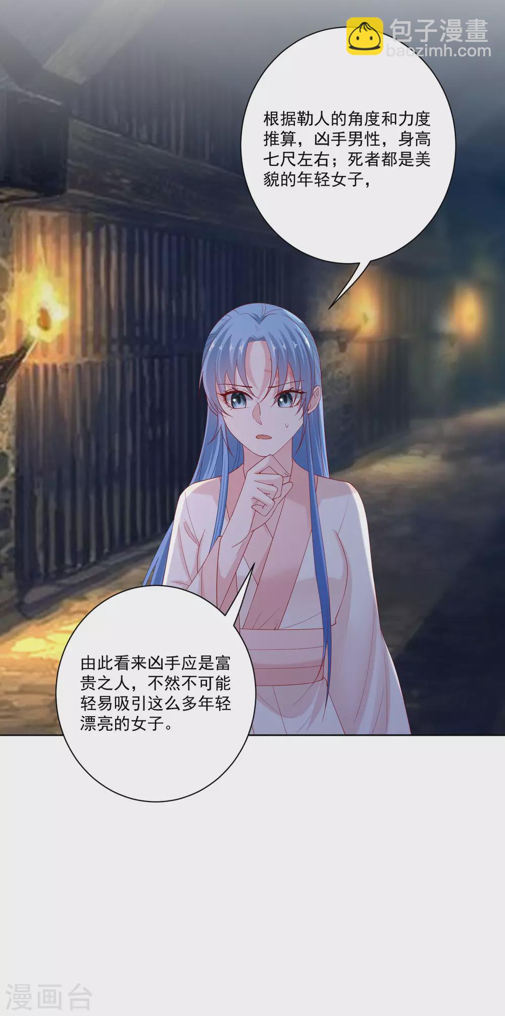 🍼毒医嫡女 第168话 别乱来 第20页