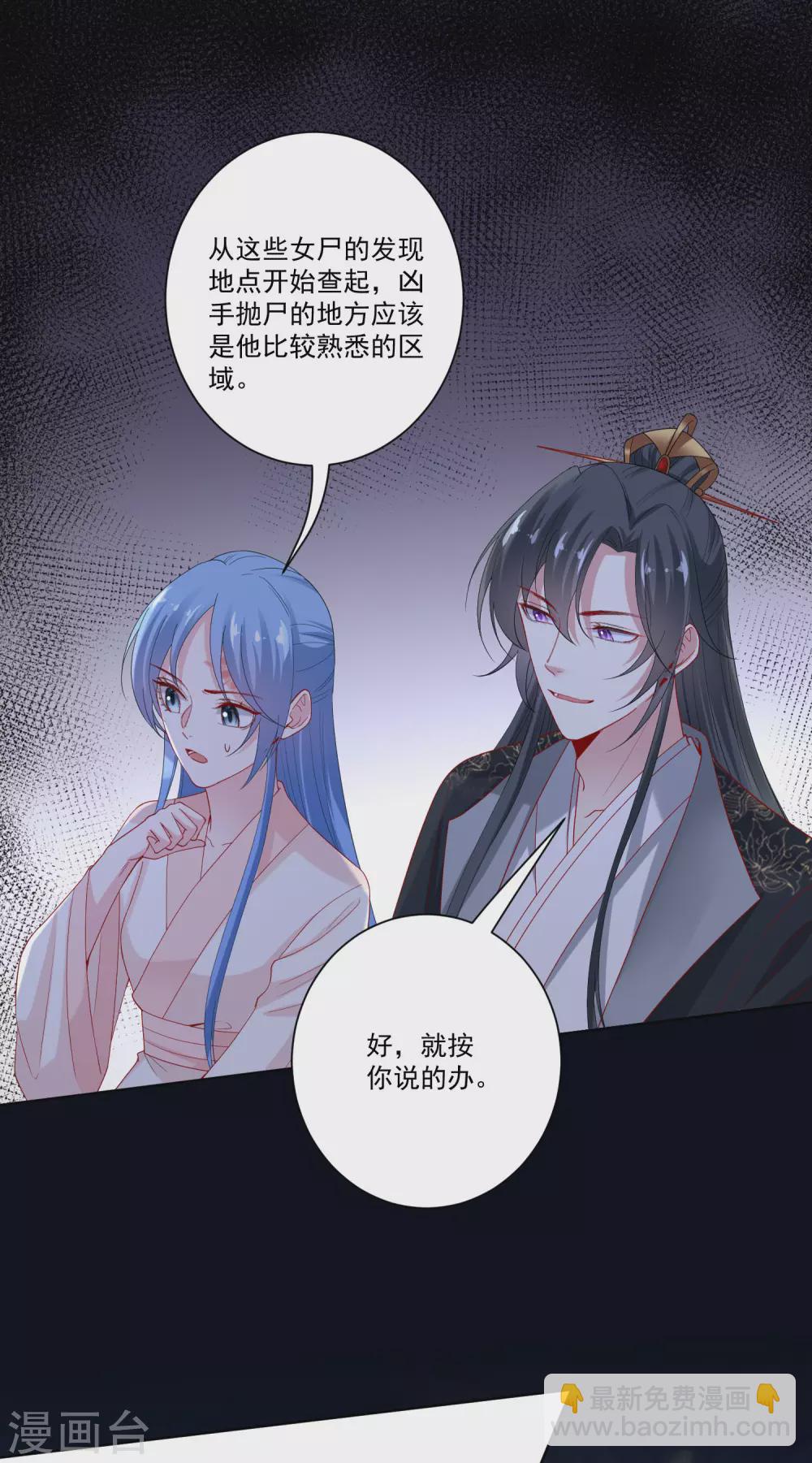 🍼毒医嫡女 第168话 别乱来 第21页