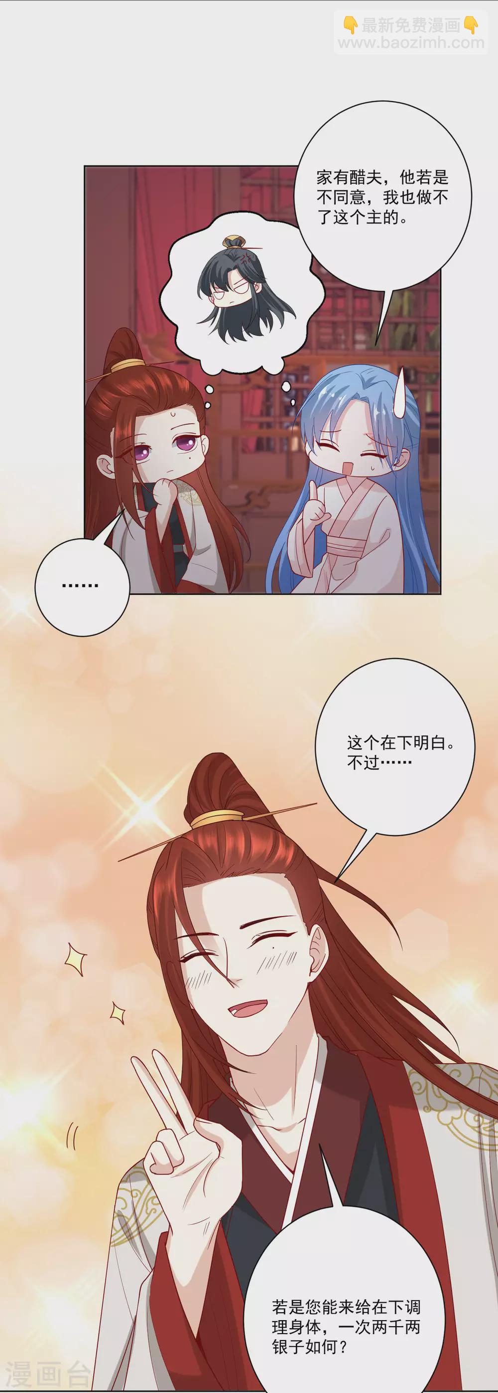 🍼毒医嫡女 第169话 宠妻无度 第10页