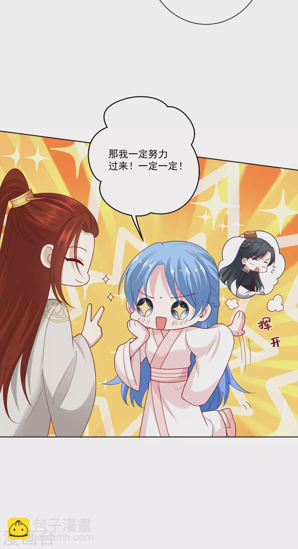 🍼毒医嫡女 第169话 宠妻无度 第11页