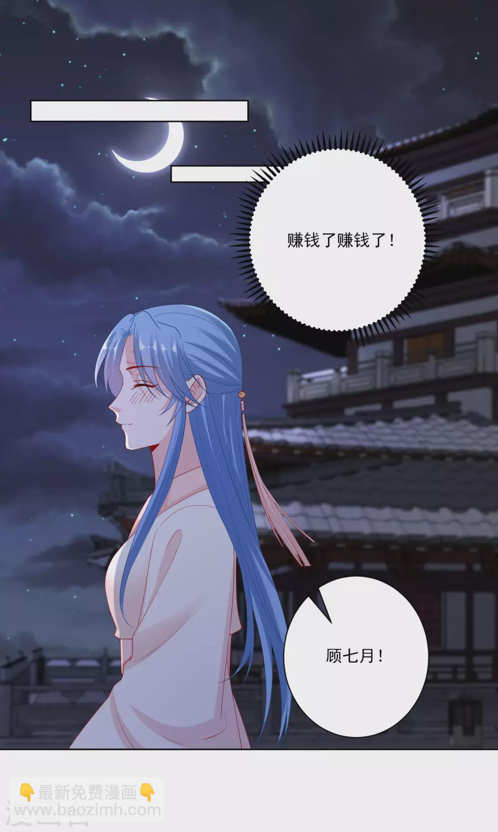 🍼毒医嫡女 第169话 宠妻无度 第12页