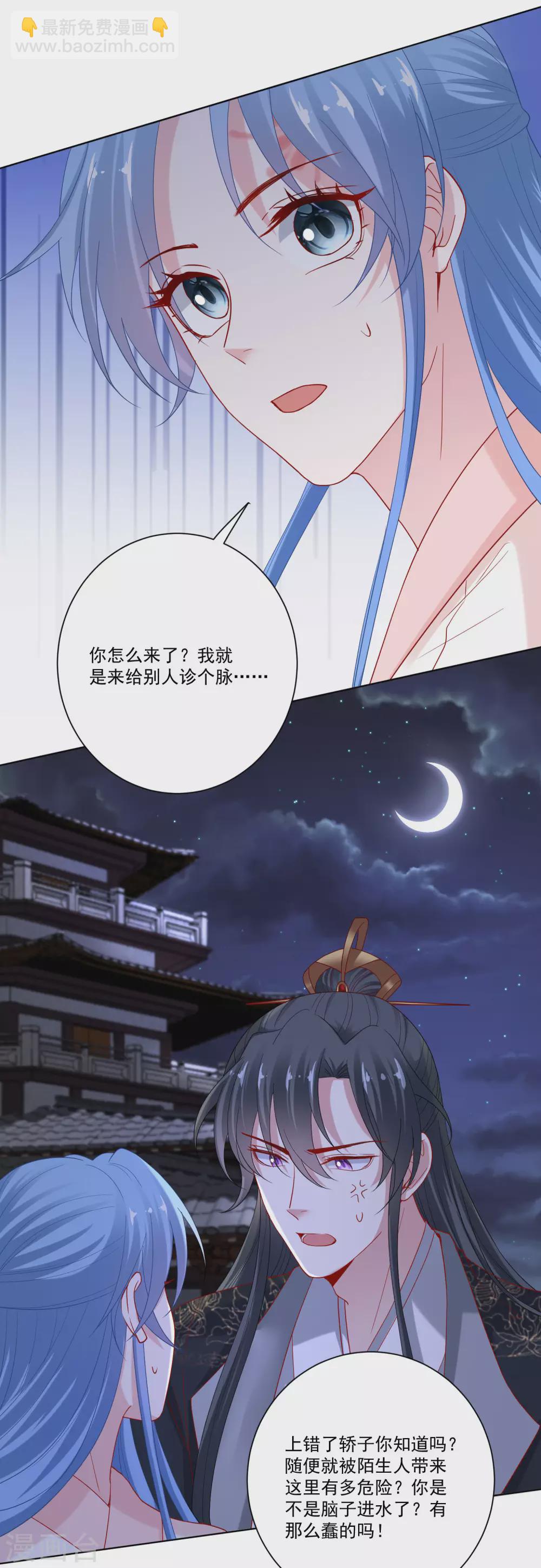 🍼毒医嫡女 第169话 宠妻无度 第14页