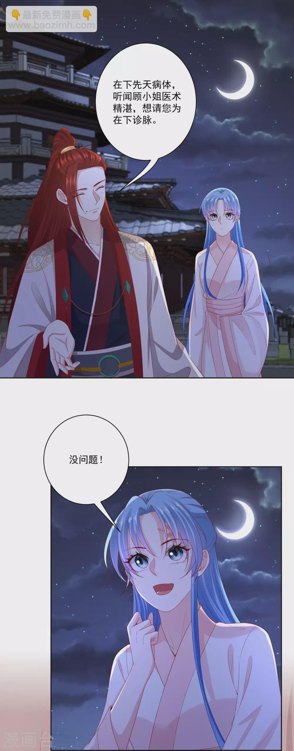 🍼毒医嫡女 第169话 宠妻无度 第2页