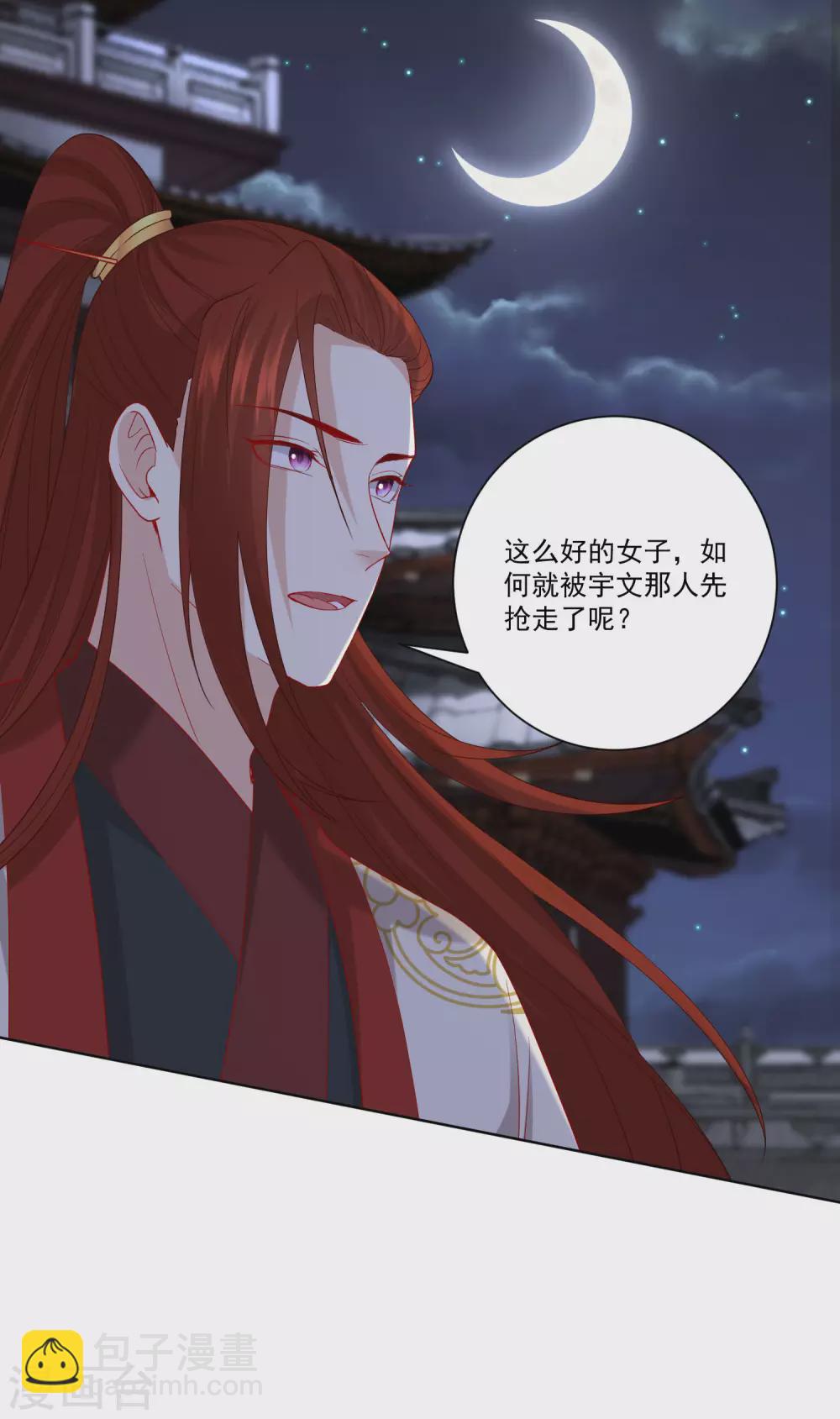 🍼毒医嫡女 第169话 宠妻无度 第21页