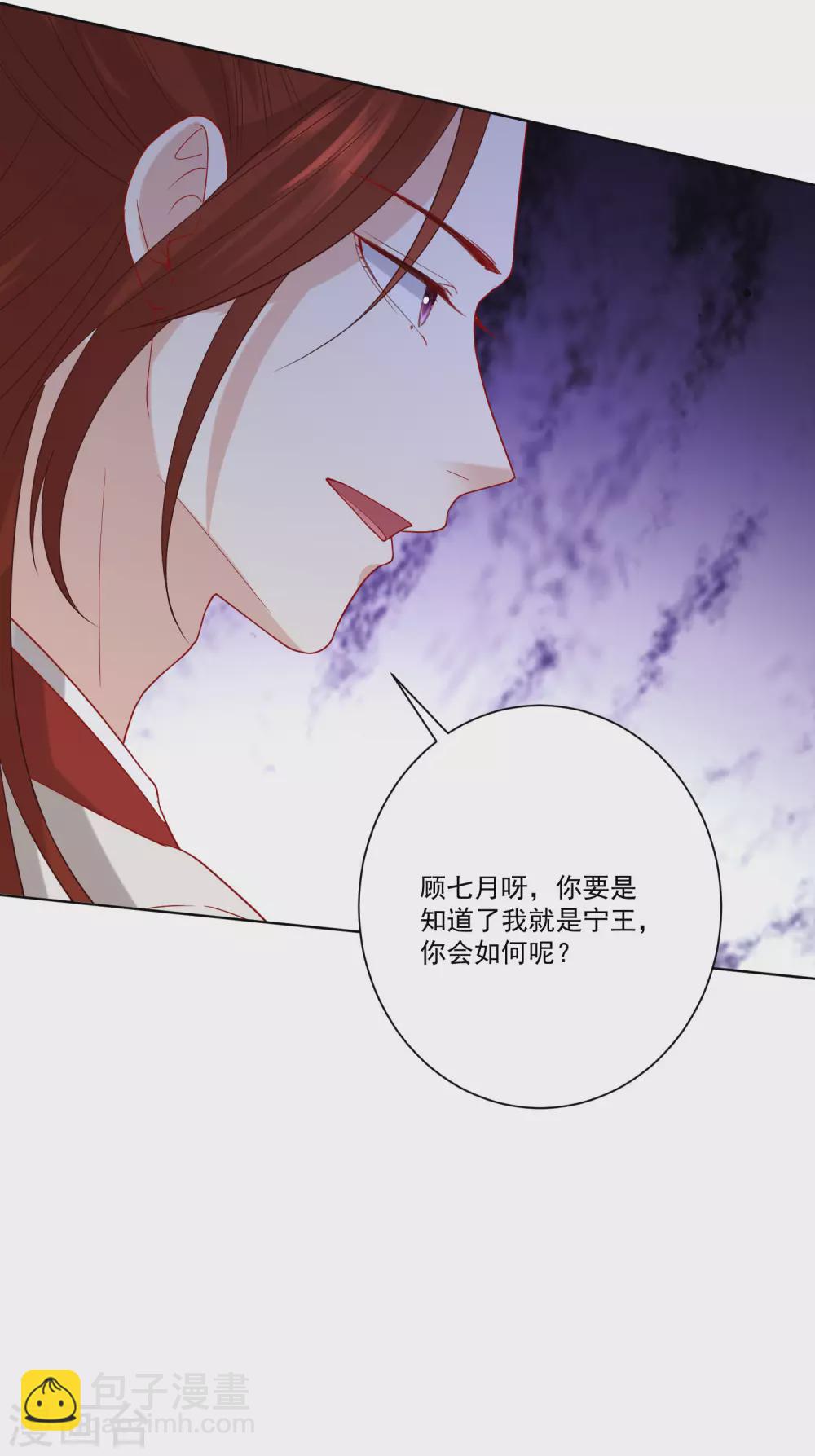 🍼毒医嫡女 第169话 宠妻无度 第22页