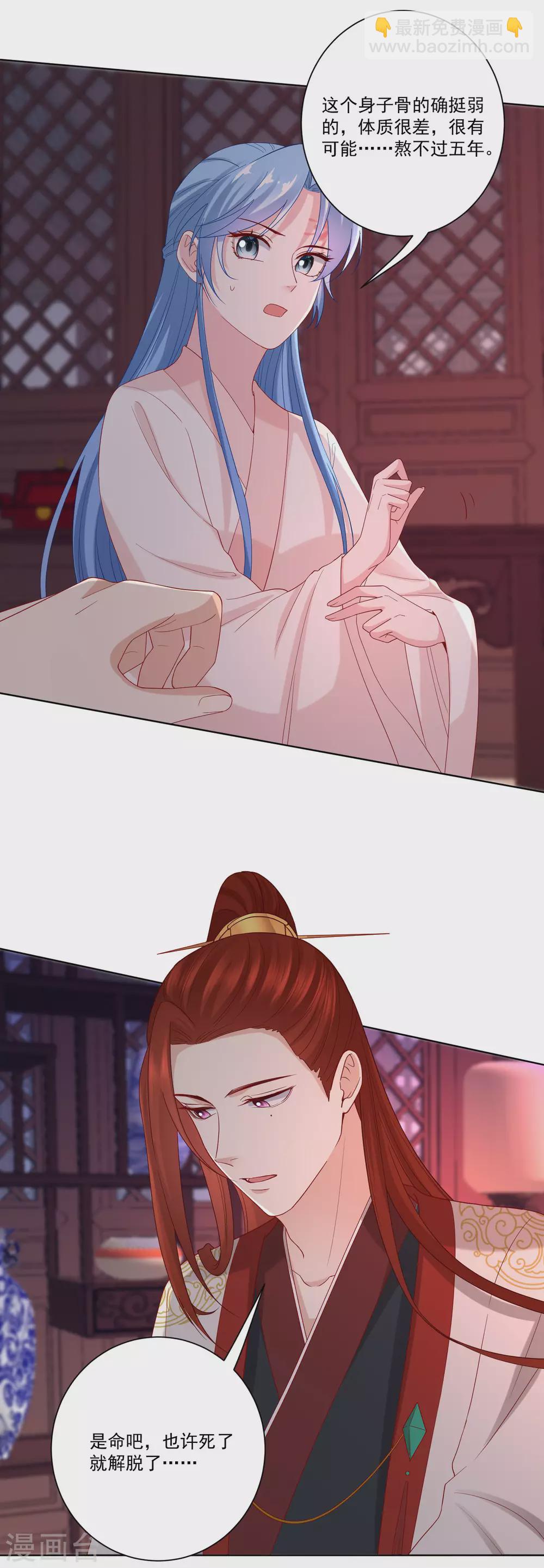 🍼毒医嫡女 第169话 宠妻无度 第4页