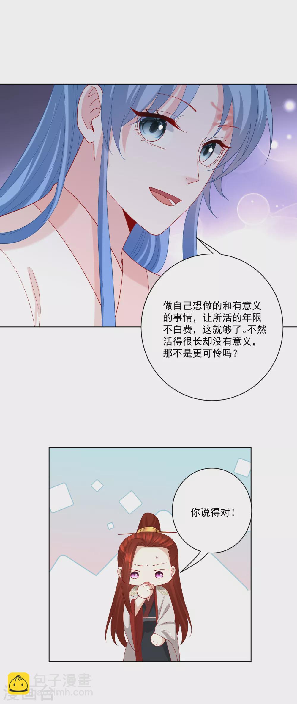 🍼毒医嫡女 第169话 宠妻无度 第7页