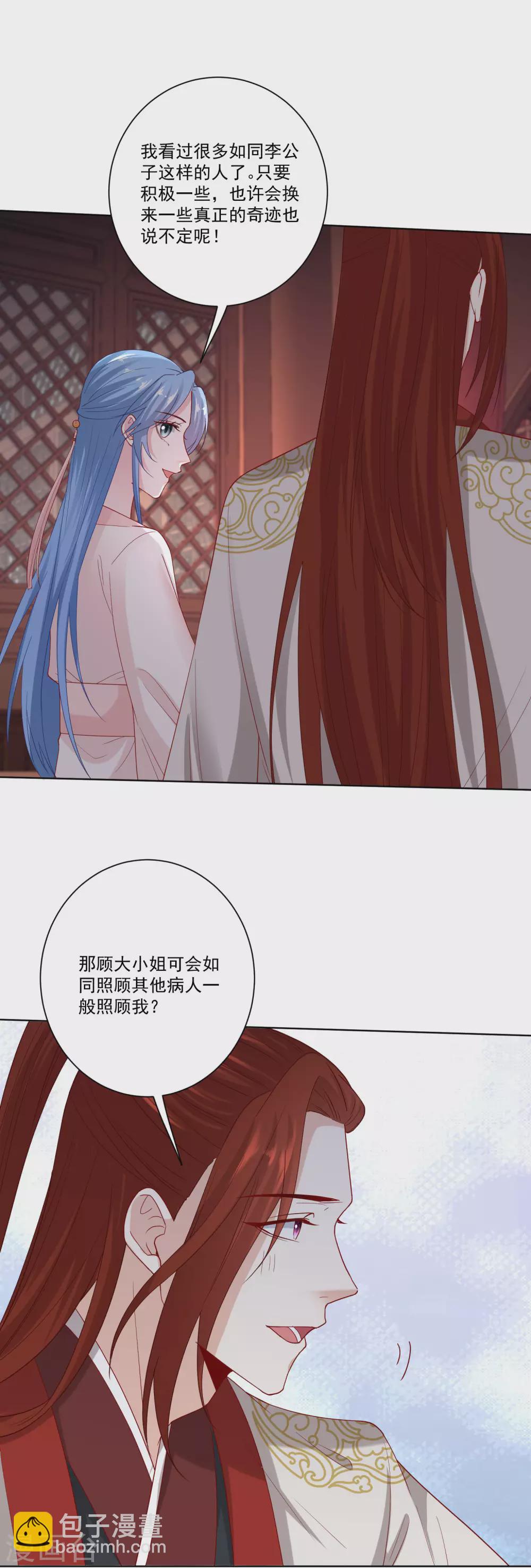 🍼毒医嫡女 第169话 宠妻无度 第8页