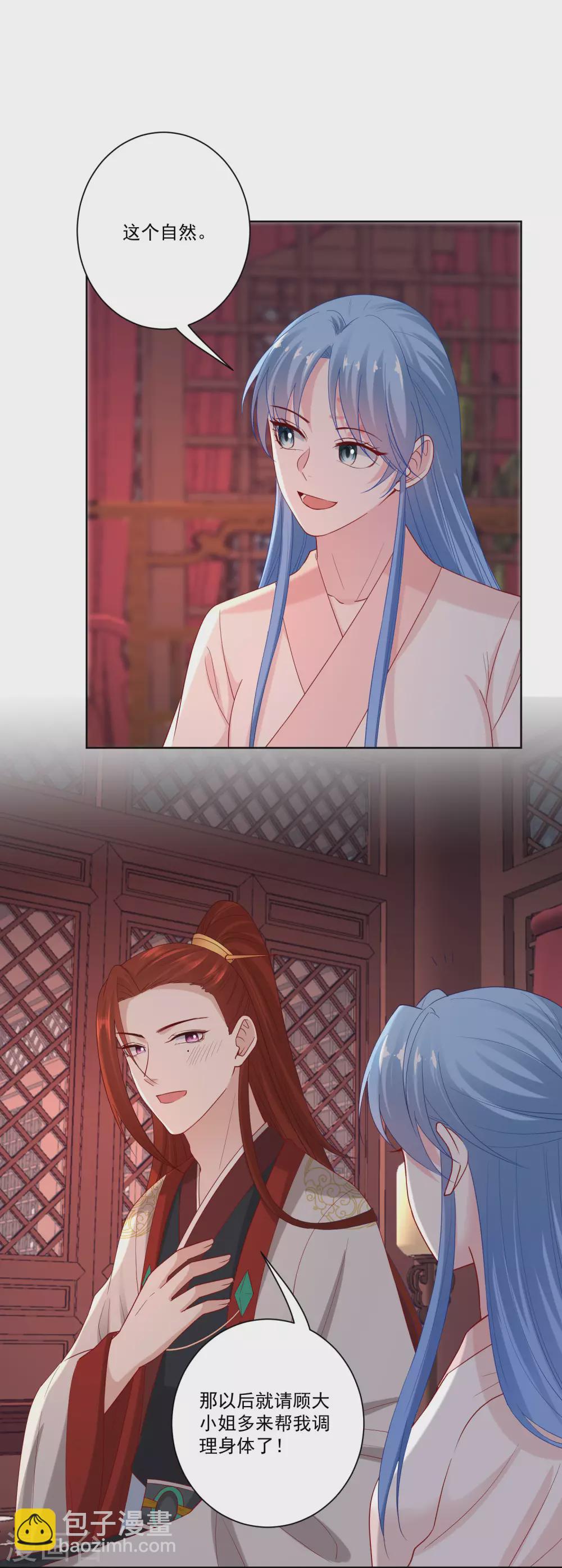 🍼毒医嫡女 第169话 宠妻无度 第9页