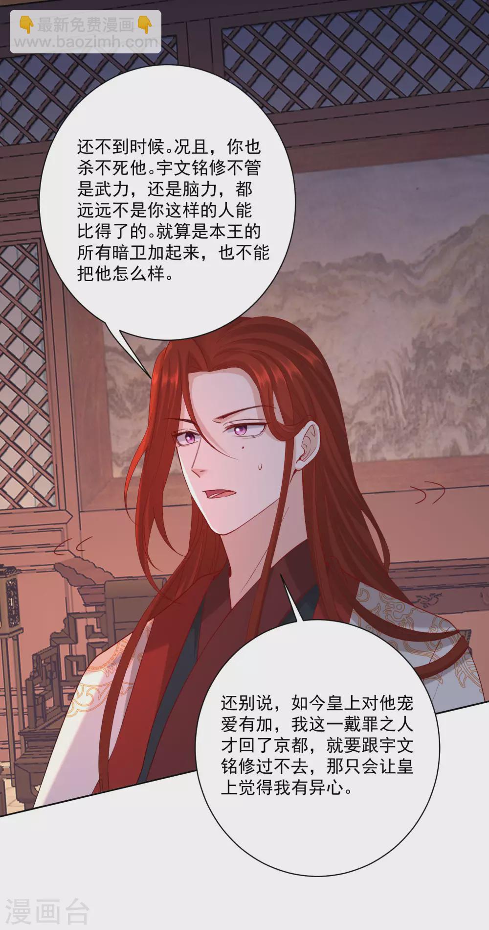 🍼毒医嫡女 第171话 弱点 第10页