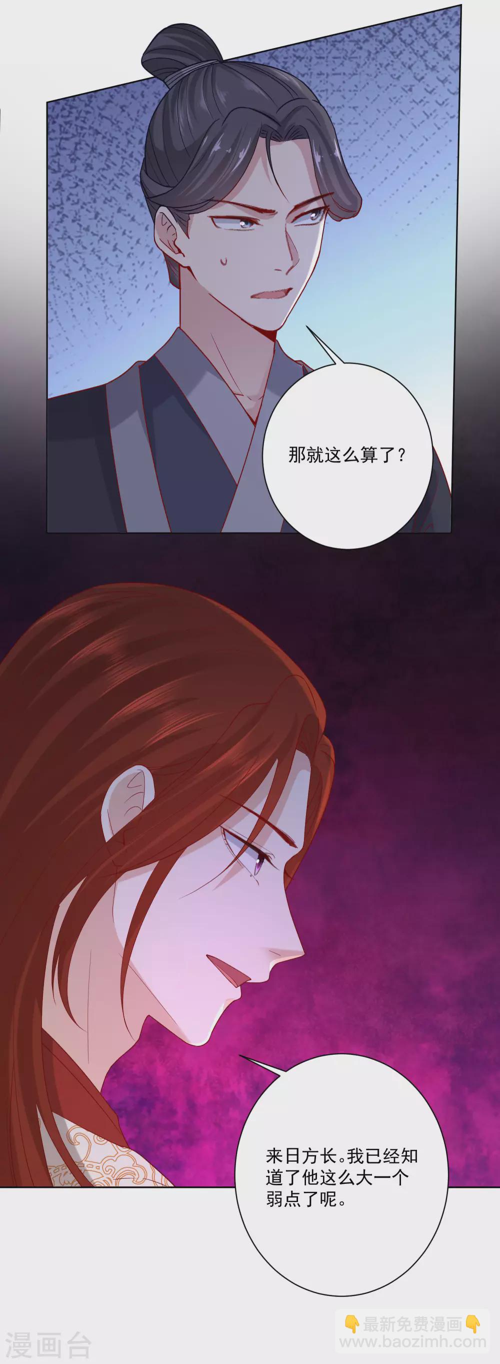 🍼毒医嫡女 第171话 弱点 第11页