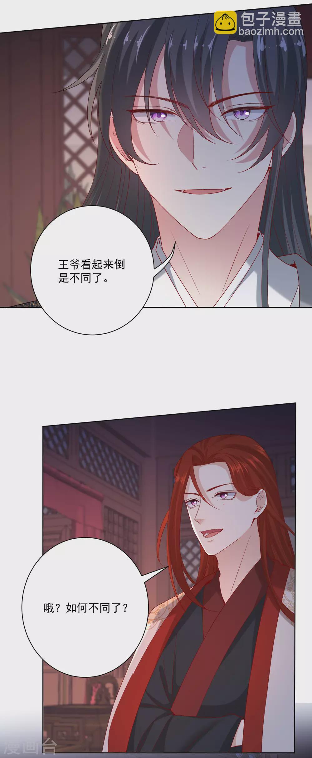 🍼毒医嫡女 第171话 弱点 第3页