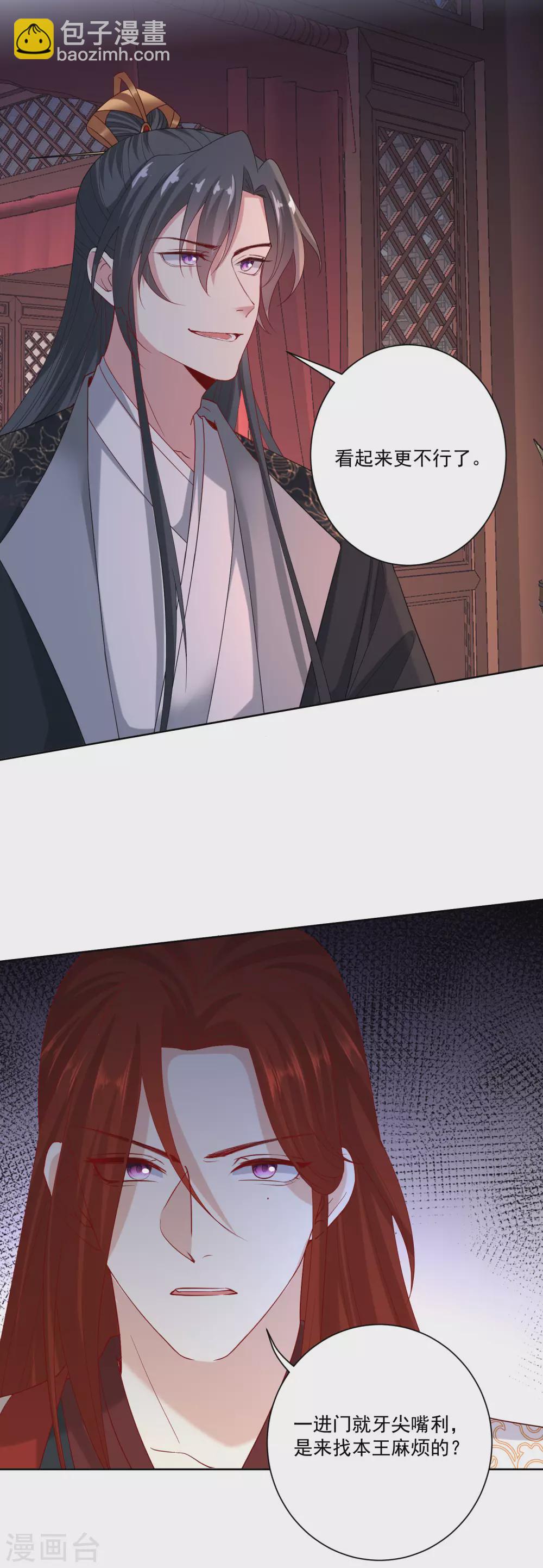 🍼毒医嫡女 第171话 弱点 第4页