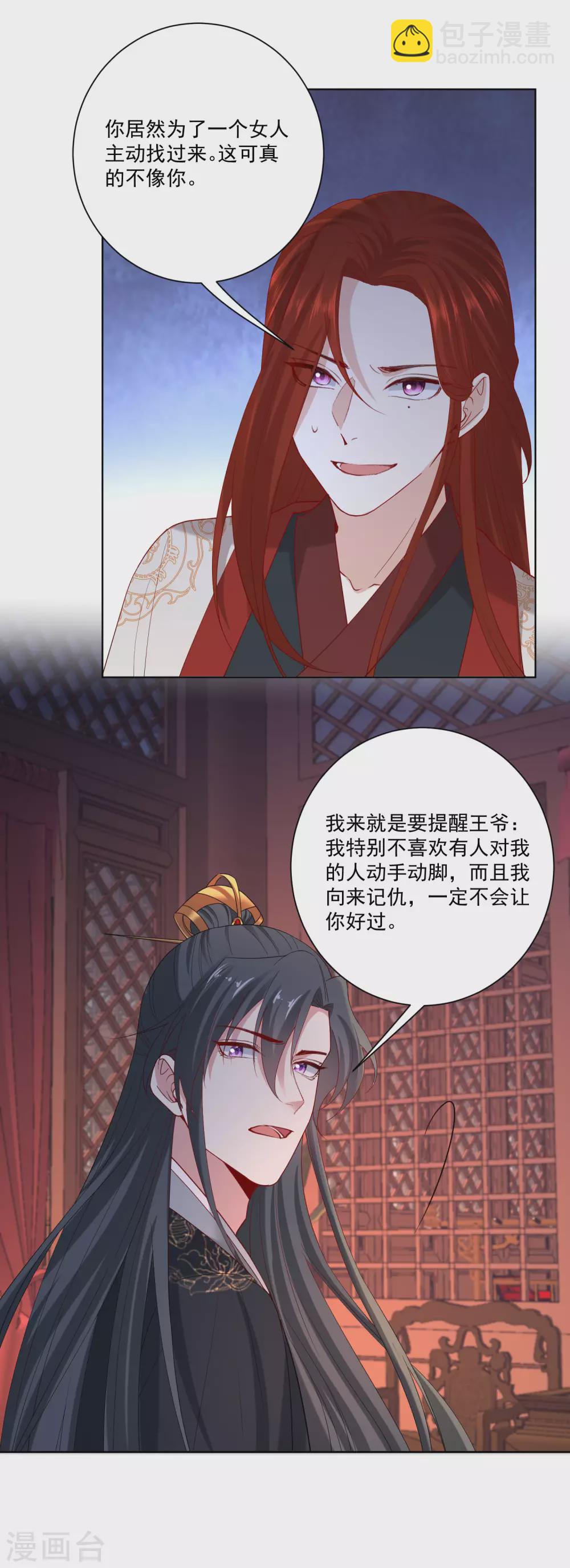 🍼毒医嫡女 第171话 弱点 第8页