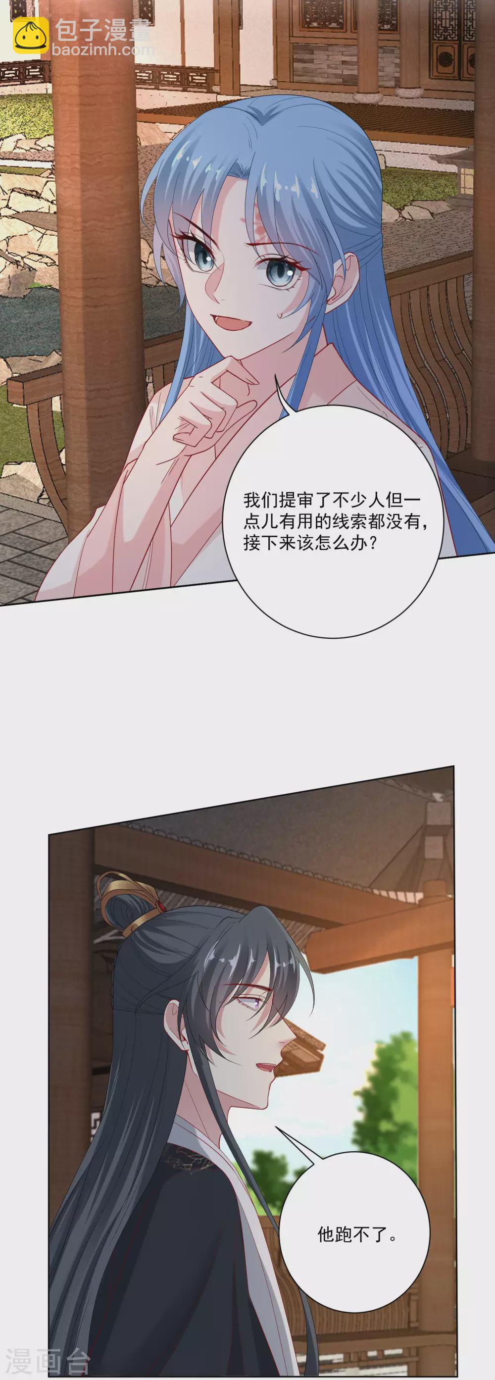 🍼毒医嫡女 第173话 生隙 第14页