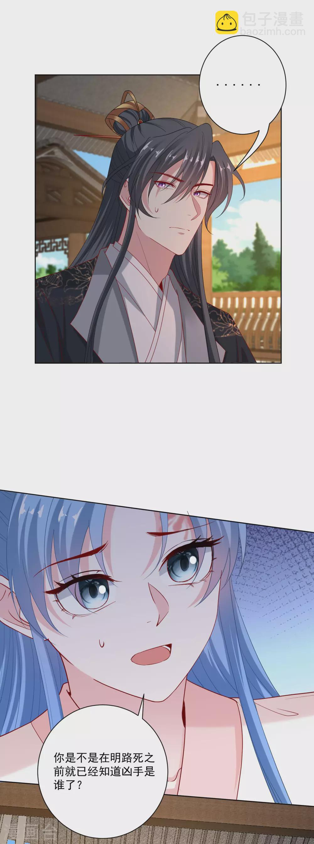 🍼毒医嫡女 第173话 生隙 第18页