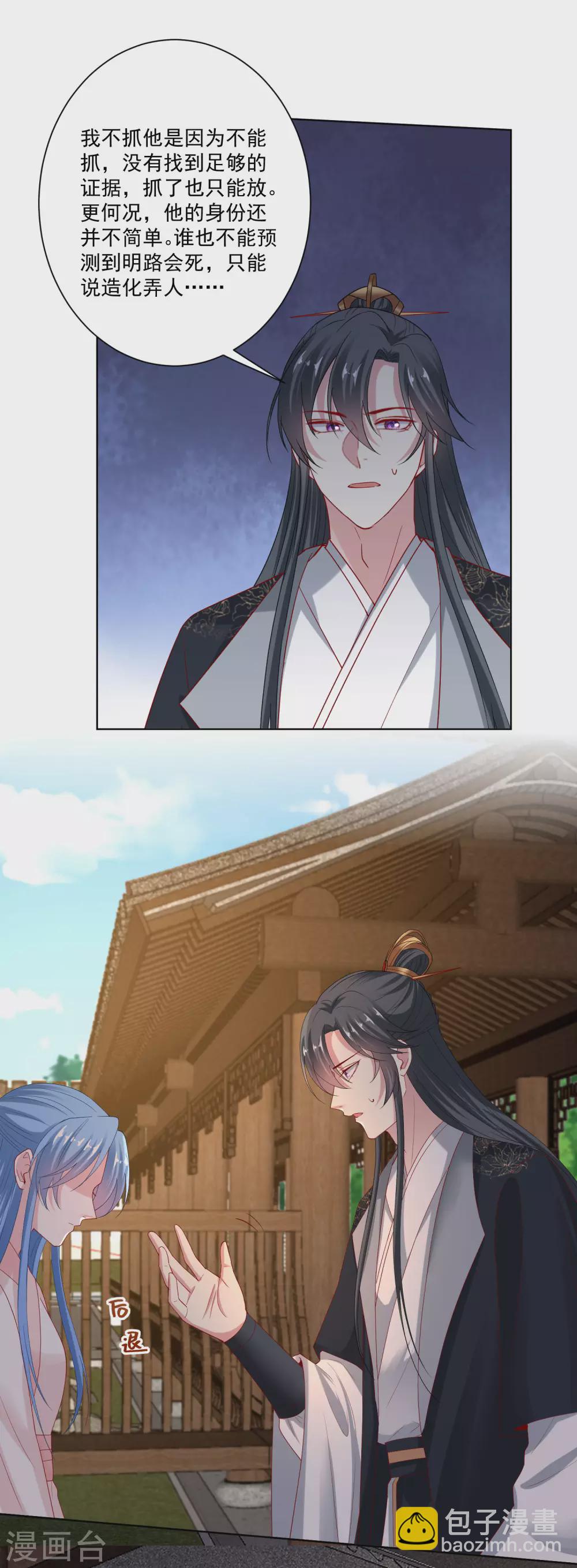 🍼毒医嫡女 第173话 生隙 第21页