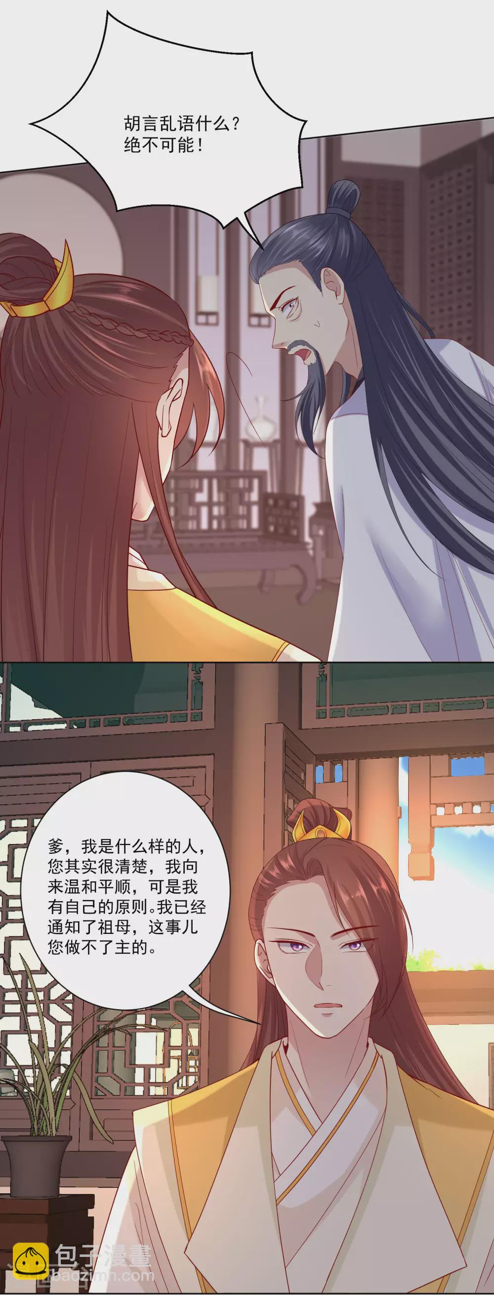 🍼毒医嫡女 第173话 生隙 第3页