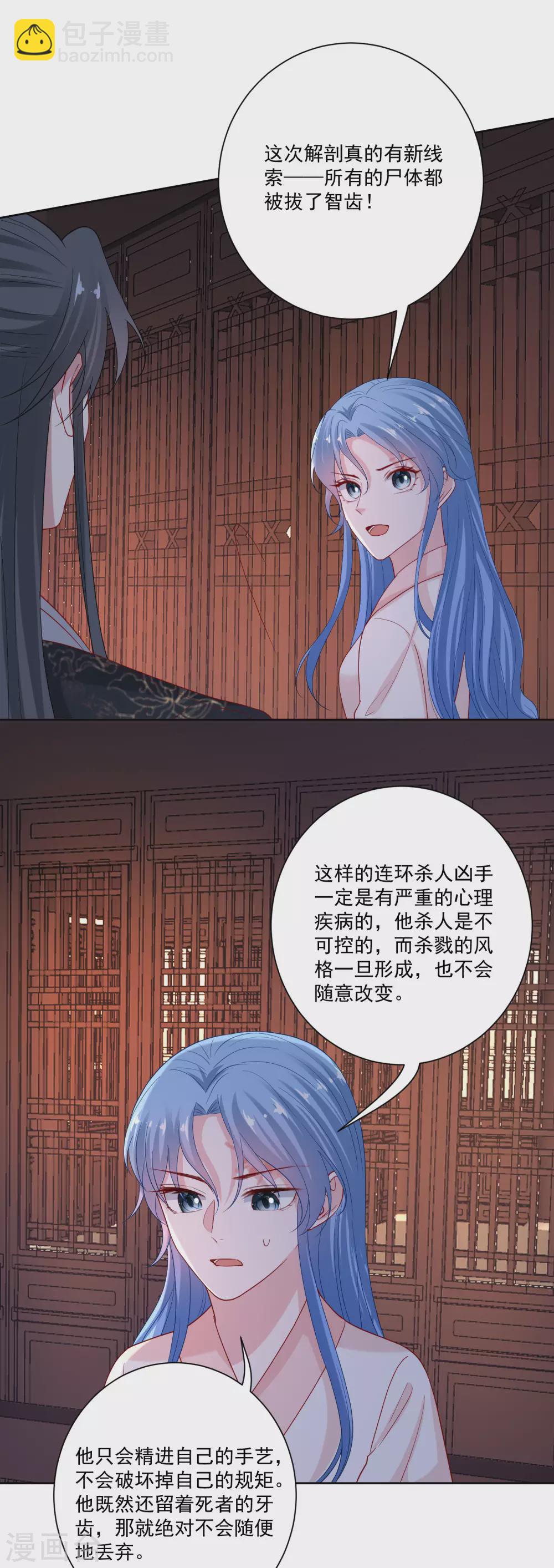 🍼毒医嫡女 第175话 解剖明路 第13页